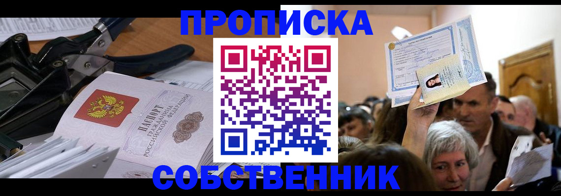 временная регистрация для всех в Поворино