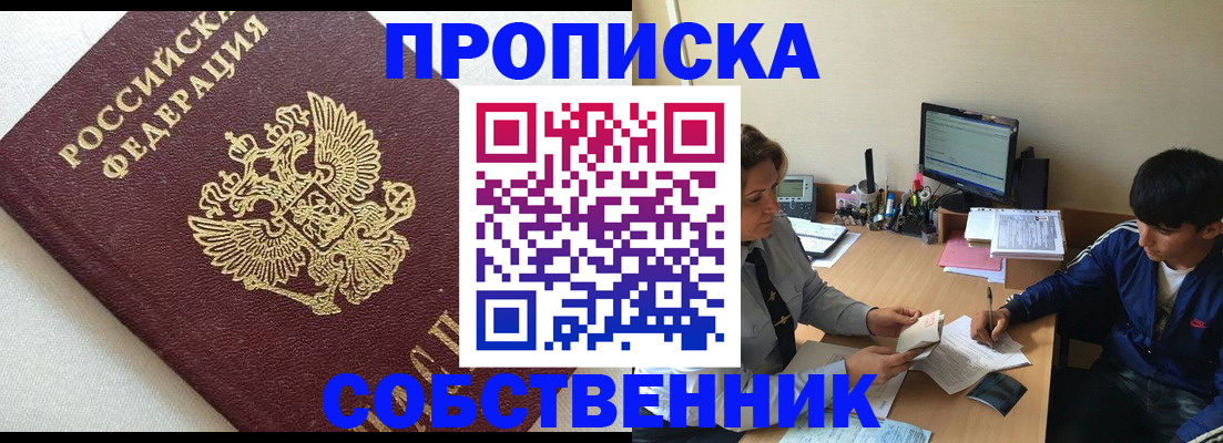 прописка штамп в Поворино