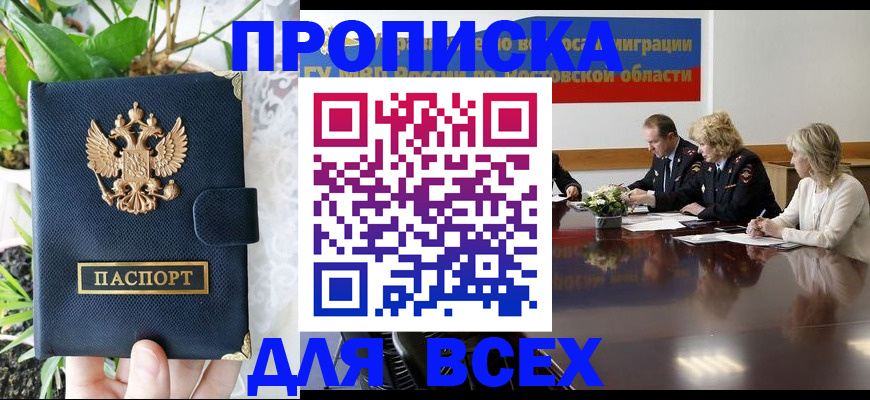 временная регистрация законно в Поворино