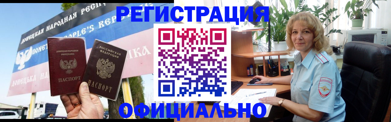 прописка в квартире в Поворино