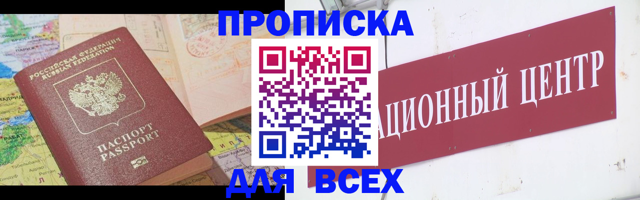 временная прописка в Поворино